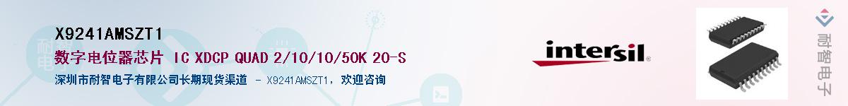 X9241AMSZT1��Ӧ��-���ǵ���