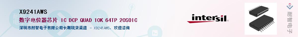 X9241AWS��Ӧ��-���ǵ���