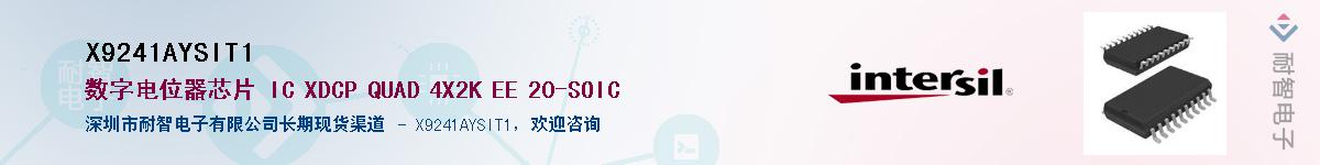 X9241AYSIT1��Ӧ��-���ǵ���