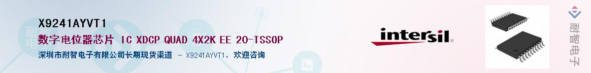 X9241AYVT1��Ӧ��-���ǵ���