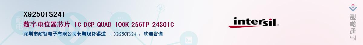 X9250TS24I��Ӧ��-���ǵ���