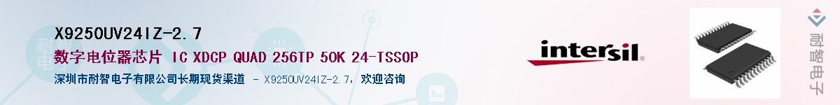 X9250UV24IZ-2.7��Ӧ��-���ǵ���