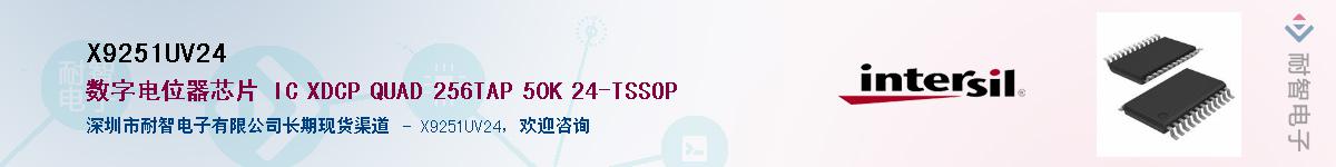 X9251UV24��Ӧ��-���ǵ���