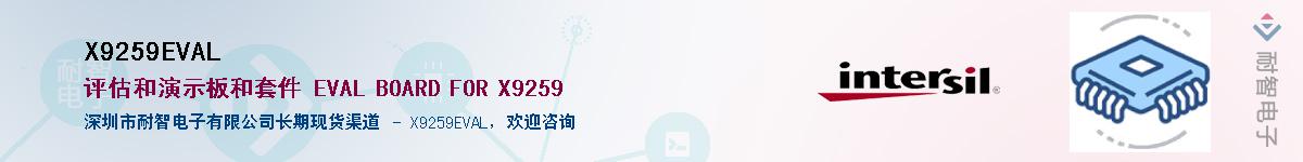 X9259EVAL��Ӧ��-���ǵ���