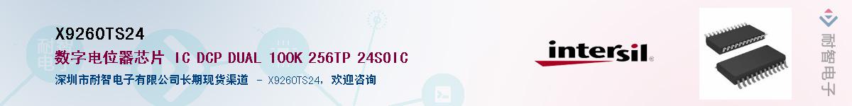 X9260TS24��Ӧ��-���ǵ���