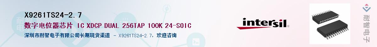 X9261TS24-2.7��Ӧ��-���ǵ���