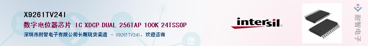 X9261TV24I��Ӧ��-���ǵ���