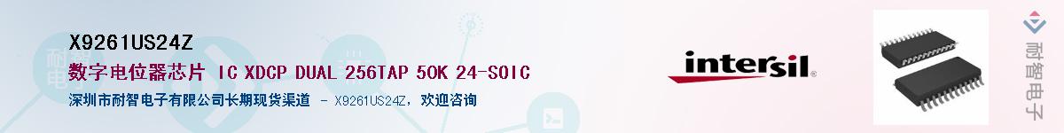 X9261US24Z��Ӧ��-���ǵ���