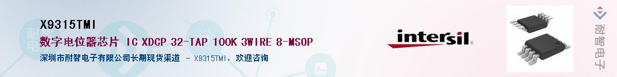 X9315TMI��Ӧ��-���ǵ���