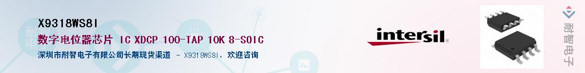 X9318WS8I��Ӧ��-���ǵ���