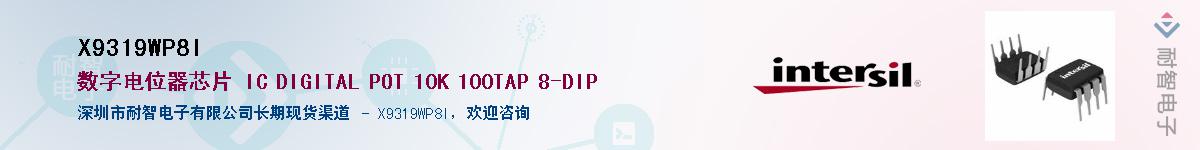 X9319WP8I��Ӧ��-���ǵ���