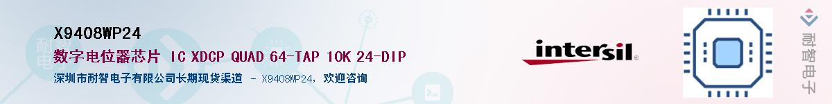 X9408WP24��Ӧ��-���ǵ���