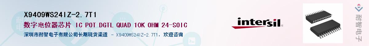 X9409WS24IZ-2.7T1��Ӧ��-���ǵ���