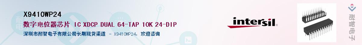 X9410WP24��Ӧ��-���ǵ���