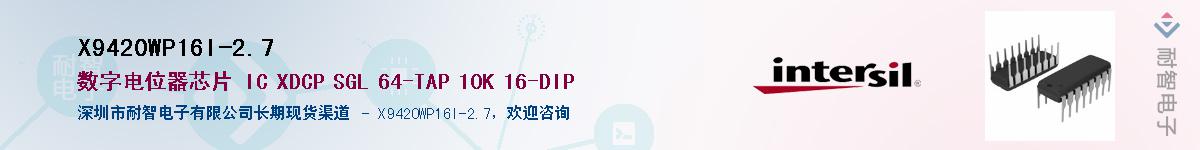 X9420WP16I-2.7��Ӧ��-���ǵ���