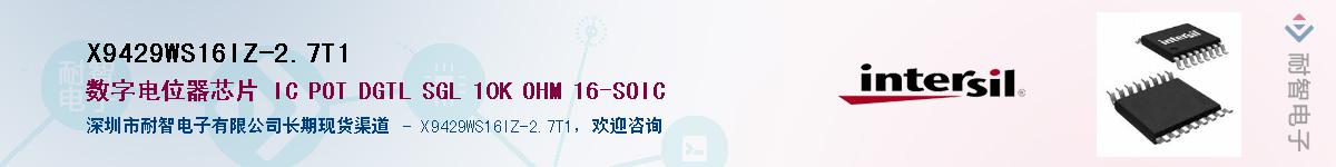 X9429WS16IZ-2.7T1��Ӧ��-���ǵ���