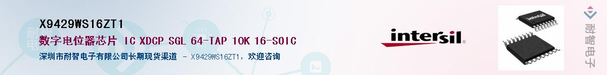 X9429WS16ZT1��Ӧ��-���ǵ���