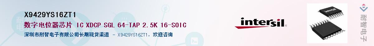 X9429YS16ZT1��Ӧ��-���ǵ���