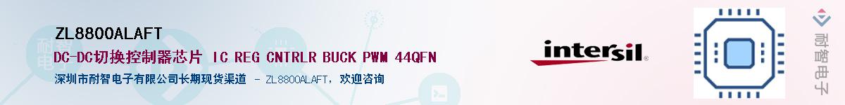 ZL8800ALAFT��Ӧ��-���ǵ���