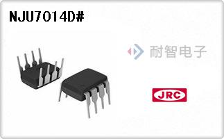JRC公司的运算放大器，缓冲放大器芯片-NJU7014D#