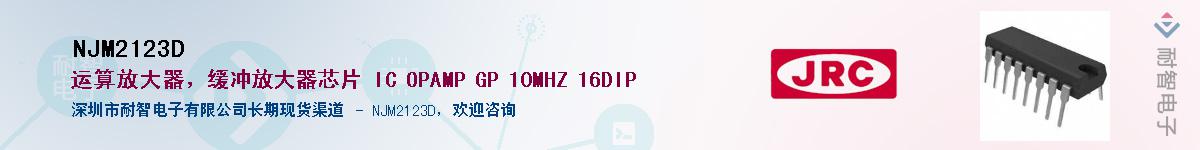 NJM2123DӦ-ǵ