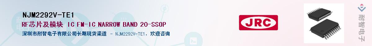 NJM2292V-TE1供应商-耐智电子