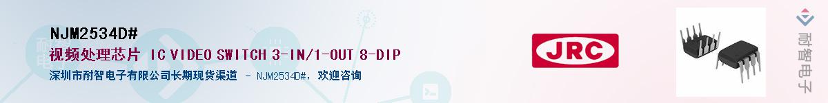NJM2534D#Ӧ-ǵ