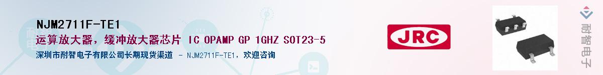 NJM2711F-TE1Ӧ-ǵ