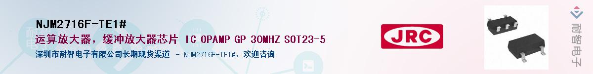 NJM2716F-TE1#Ӧ-ǵ