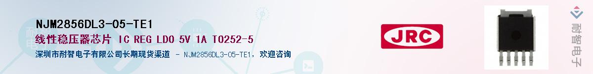 NJM2856DL3-05-TE1Ӧ-ǵ