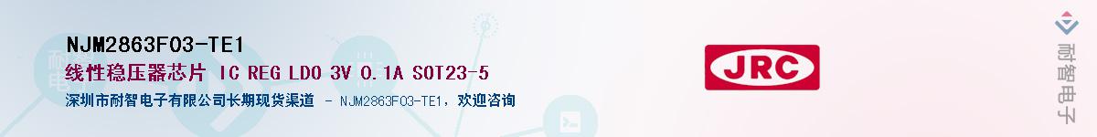 NJM2863F03-TE1Ӧ-ǵ