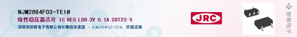 NJM2864F03-TE1#Ӧ-ǵ