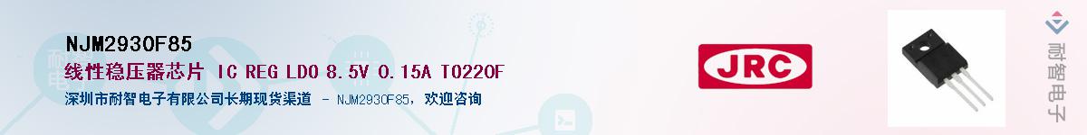 NJM2930F85Ӧ-ǵ