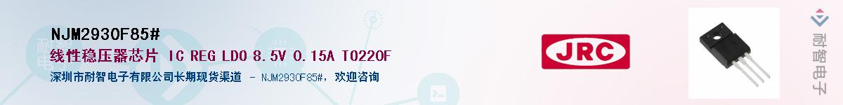 NJM2930F85#Ӧ-ǵ