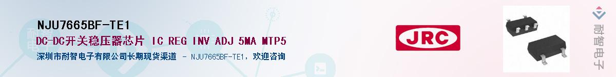 NJU7665BF-TE1Ӧ-ǵ