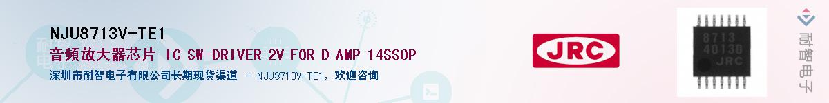 NJU8713V-TE1Ӧ-ǵ