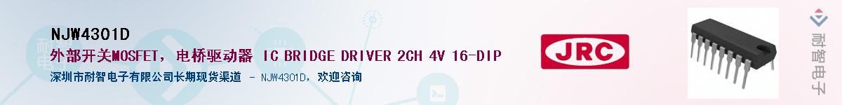NJW4301DӦ-ǵ