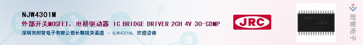 NJW4301MӦ-ǵ