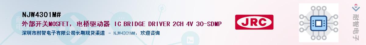 NJW4301M#Ӧ-ǵ