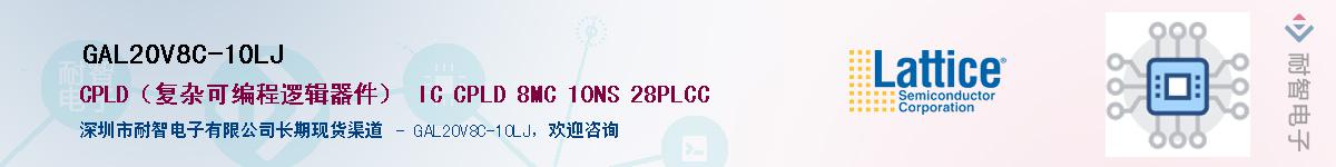 GAL20V8C-10LJ��Ӧ��-���ǵ���