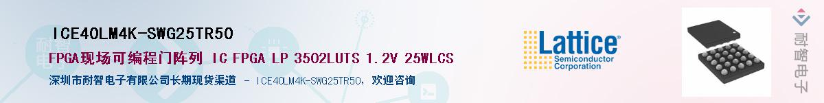 ICE40LM4K-SWG25TR50Ӧ-ǵ