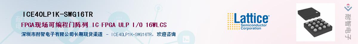 ICE40LP1K-SWG16TRӦ-ǵ