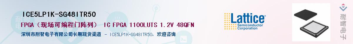 ICE5LP1K-SG48ITR50��Ӧ��-���ǵ���