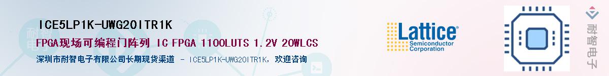 ICE5LP1K-UWG20ITR1K��Ӧ��-���ǵ���