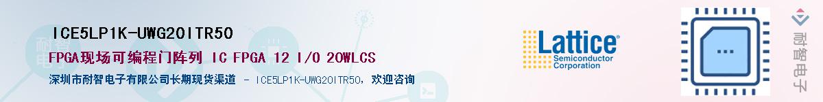 ICE5LP1K-UWG20ITR50��Ӧ��-���ǵ���