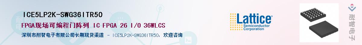 ICE5LP2K-SWG36ITR50��Ӧ��-���ǵ���
