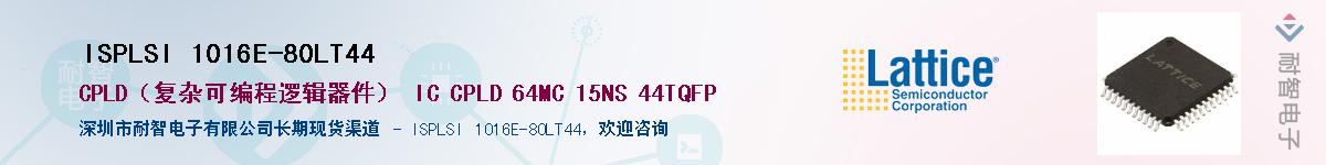 ISPLSI 1016E-80LT44��Ӧ��-���ǵ���