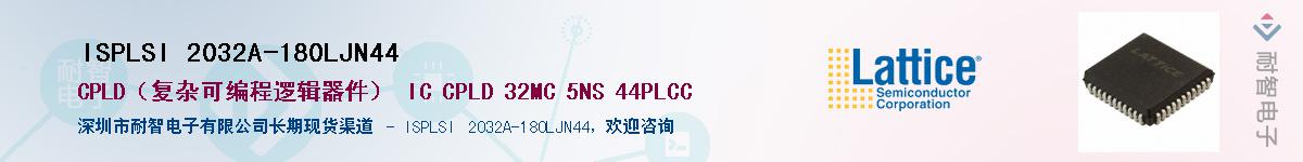 ISPLSI 2032A-180LJN44��Ӧ��-���ǵ���