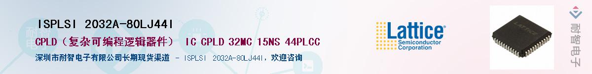 ISPLSI 2032A-80LJ44I��Ӧ��-���ǵ���