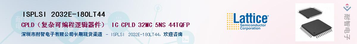 ISPLSI 2032E-180LT44��Ӧ��-���ǵ���